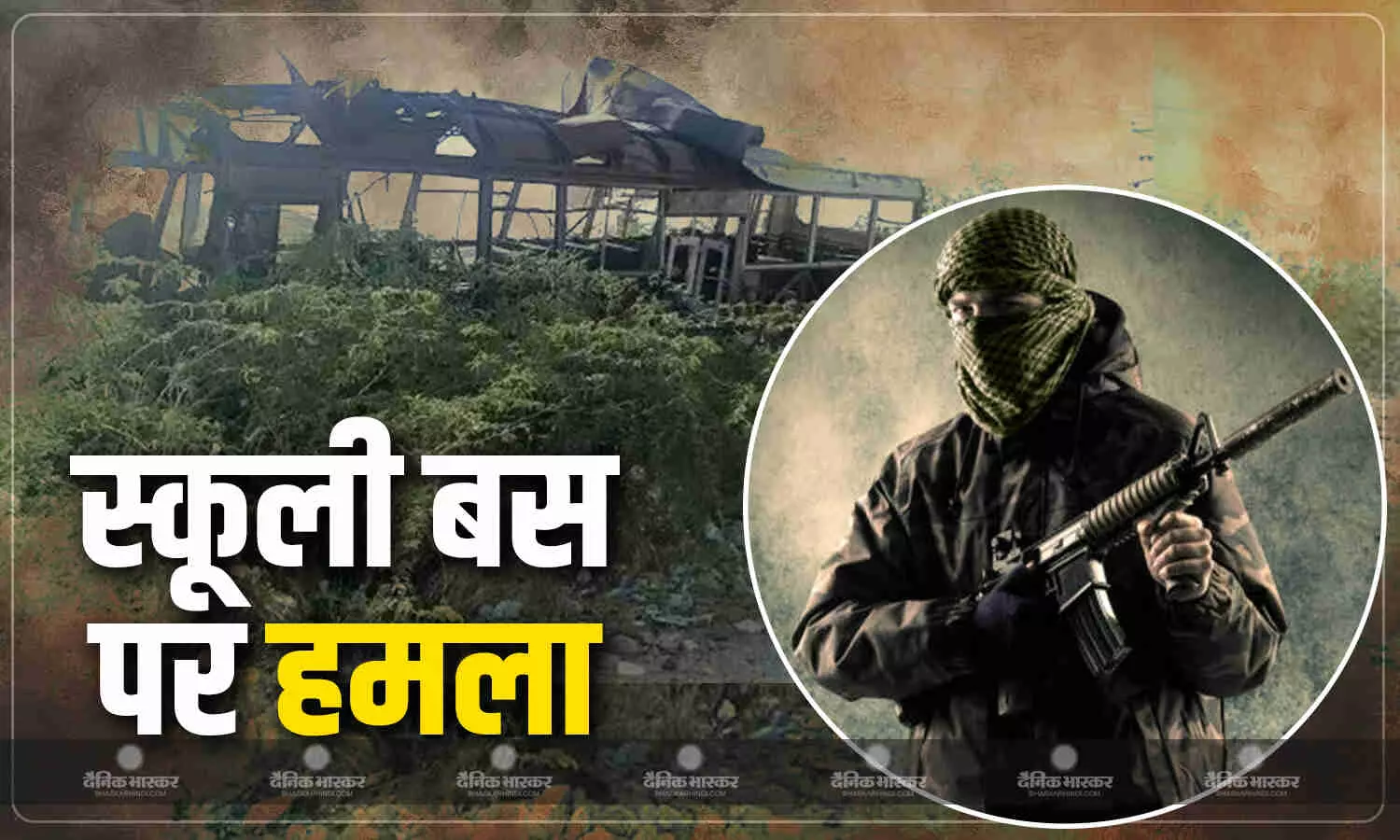 बलूचिस्तान में आतंकियों ने स्कूल बस पर किया हमला, 4 बच्चों की हुई मौत, 38 घायल बलूचिस्तान में आतंकियों ने स्कूल बस पर किया हमला, 4 बच्चों की हुई मौत, 38 घायल