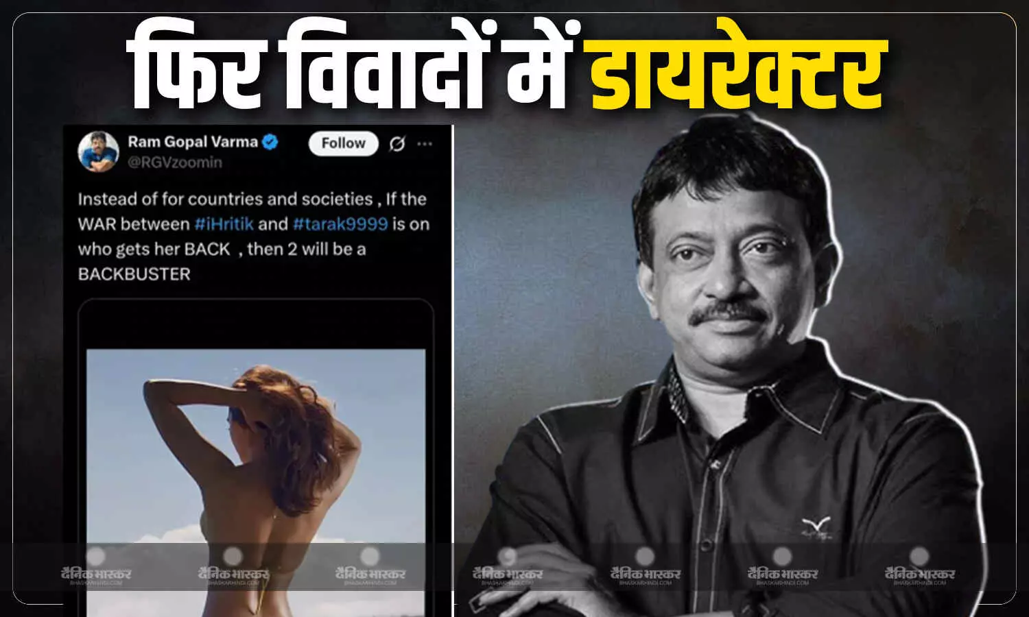 फिल्म वॉर 2 के टीजर में कियारा के बिकिनी सीन पर राम गोपाल वर्मा ने किया भद्दा पोस्ट, ट्रोल होते ही किया डिलीट फिल्म वॉर 2 के टीजर में कियारा के बिकिनी सीन पर राम गोपाल वर्मा ने किया भद्दा पोस्ट, ट्रोल होते ही किया डिलीट