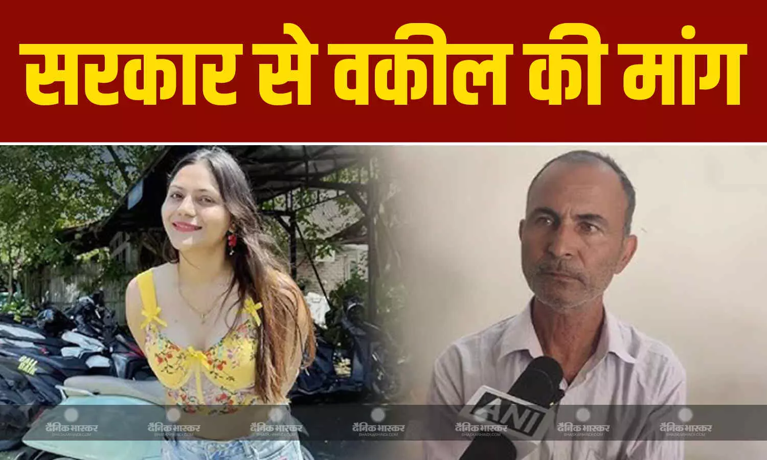 ज्योति मल्होत्रा के पिता ने सरकार से ही की वकील दिलाने की मांग, कहा- मैं गरीब हूं,मेरे पास पैसे नहीं हैं... ज्योति मल्होत्रा के पिता ने सरकार से ही की वकील दिलाने की मांग, कहा- मैं गरीब हूं,मेरे पास पैसे नहीं हैं...