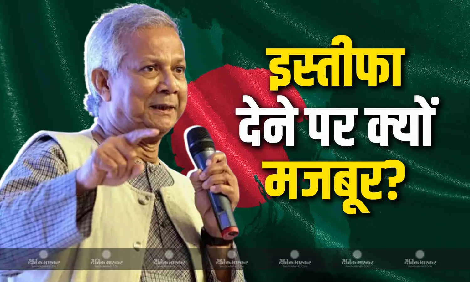 जनता खुश नहीं या सेना प्रमुख जनरल वकार-उज-जमान की चेतावनी का डर? मोहम्मद यूनुस अपने पद से क्यों देना चाहते हैं इस्तीफा? जनता खुश नहीं या सेना प्रमुख जनरल वकार-उज-जमान की चेतावनी का डर? मोहम्मद यूनुस अपने पद से क्यों देना चाहते हैं इस्तीफा?