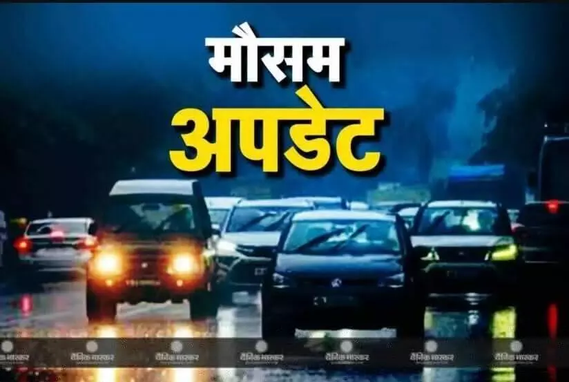 एमपी के 50 से भी ज्यादा जिलों में बारिश के आसार, गरज और चमक के साथ बारिश का अलर्ट जारी, जानें कैसा रहने वाला है आज का मौसम एमपी के 50 से भी ज्यादा जिलों में बारिश के आसार, गरज और चमक के साथ बारिश का अलर्ट जारी, जानें कैसा रहने वाला है आज का मौसम