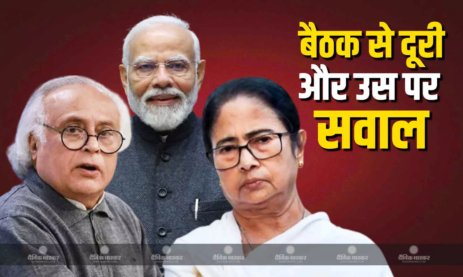 मोदी की अध्यक्षता में नीति आयोग गवर्निंग काउंसिल की बैठक, ममता ने बनाई दूरी, जयराम ने उठाए सवाल मोदी की अध्यक्षता में नीति आयोग गवर्निंग काउंसिल की बैठक, ममता ने बनाई दूरी, जयराम ने उठाए सवाल