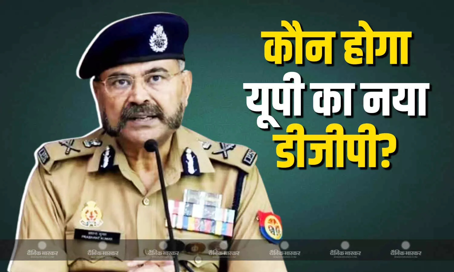 यूपी पुलिस के डीजीपी प्रशांत कुमार का मई में रिटायरमेंट, नए डीजीपी को लेकर अटकलें हुईं तेज, जानें रेस में कौन-कौन? यूपी पुलिस के डीजीपी प्रशांत कुमार का मई में रिटायरमेंट, नए डीजीपी को लेकर अटकलें हुईं तेज, जानें रेस में कौन-कौन?