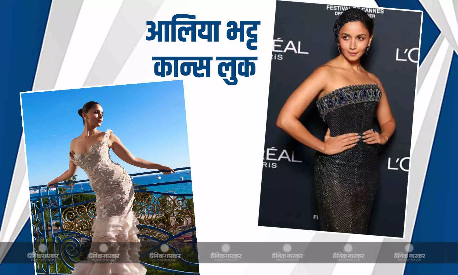 ब्लू स्टोन से सजे गाउन को पहन आलिया भट्ट ने लूट ली लाइम लाइट, न्यूड शिआपरेली ड्रेस में भी लगी सुंदर, तस्वीरें वायरल ब्लू स्टोन से सजे गाउन को पहन आलिया भट्ट ने लूट ली लाइम लाइट, न्यूड शिआपरेली ड्रेस में भी लगी सुंदर, तस्वीरें वायरल