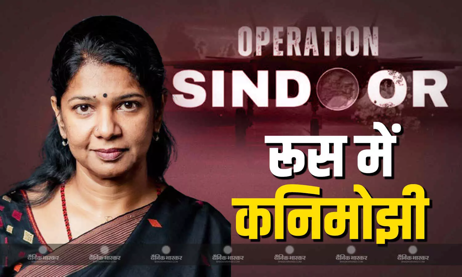 भारत के ऑपरेशन सिंदूर और जीरो टॉलरेंस का संदेश लेकर कनिमोझी पहुंचीं मॉस्को, कहा- भारत ने जवाब दिया तो जिम्मेदारी से दिया भारत के ऑपरेशन सिंदूर और जीरो टॉलरेंस का संदेश लेकर कनिमोझी पहुंचीं मॉस्को, कहा- भारत ने जवाब दिया तो जिम्मेदारी से दिया