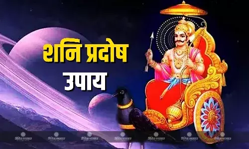 शनि प्रदोष पर करें ये आसान उपाय, शनि की साढ़ेसाती और ढैय्या से मिलेगी मुक्ति