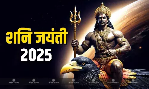 कब है शनि जयंती? नोट करें सही तिथि, शुभ मुहूर्त और पूजा विधि