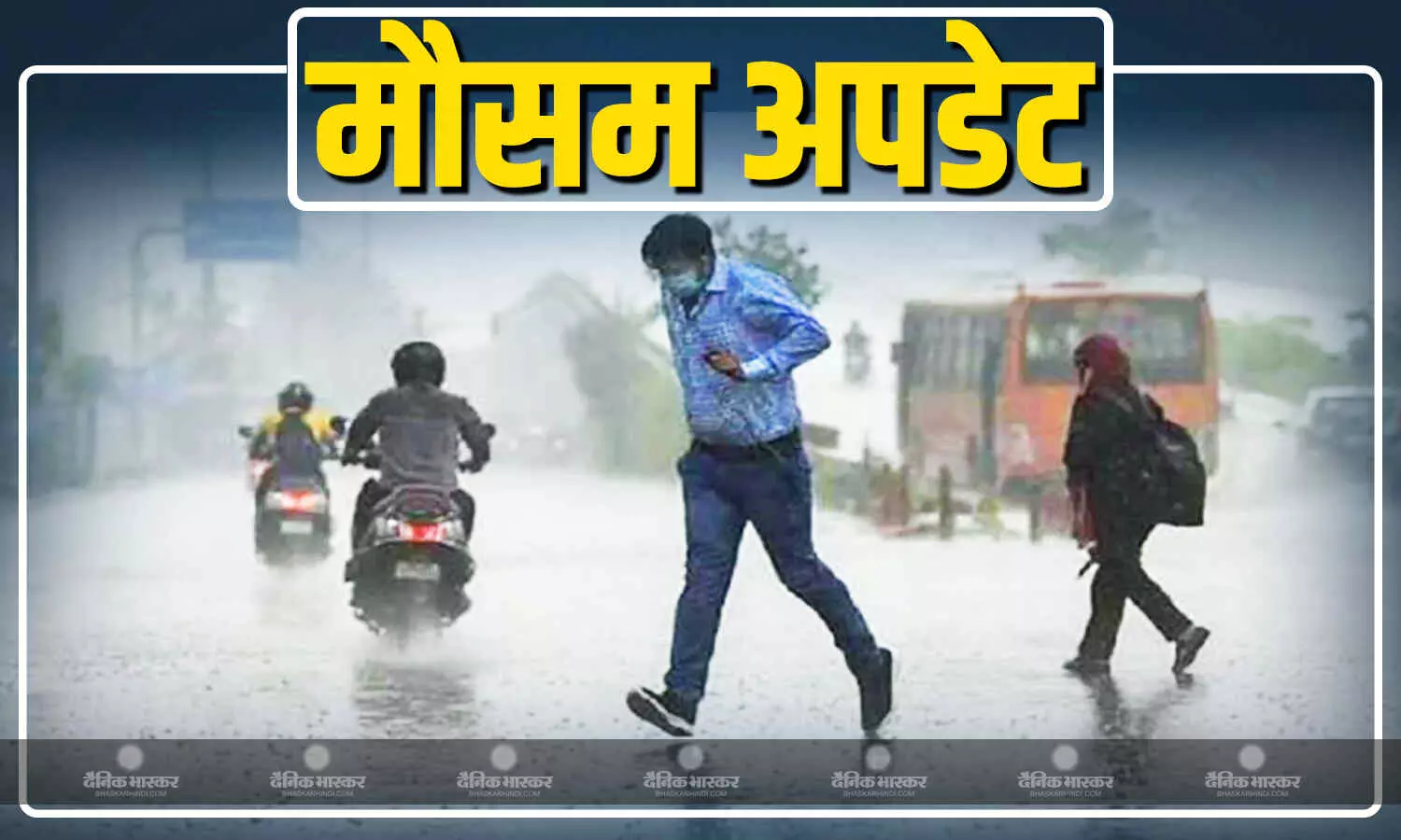 मध्य प्रदेश में सुहाना मौसम, नौतपा का हुआ आगाज लेकिन प्रदेश के पारे में गिरावट, 40 जिलों में बारिश का अलर्ट हुआ जारी मध्य प्रदेश में सुहाना मौसम, नौतपा का हुआ आगाज लेकिन प्रदेश के पारे में गिरावट, 40 जिलों में बारिश का अलर्ट हुआ जारी