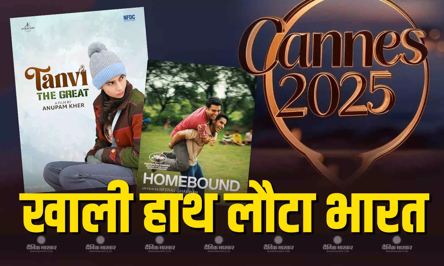 खाली हाथ लौटा भारत ‘होमबाउंड’ और तन्वी द ग्रेट ने किया निराश, यहां देखें विनर्स की लिस्ट खाली हाथ लौटा भारत ‘होमबाउंड’ और तन्वी द ग्रेट ने किया निराश, यहां देखें विनर्स की लिस्ट
