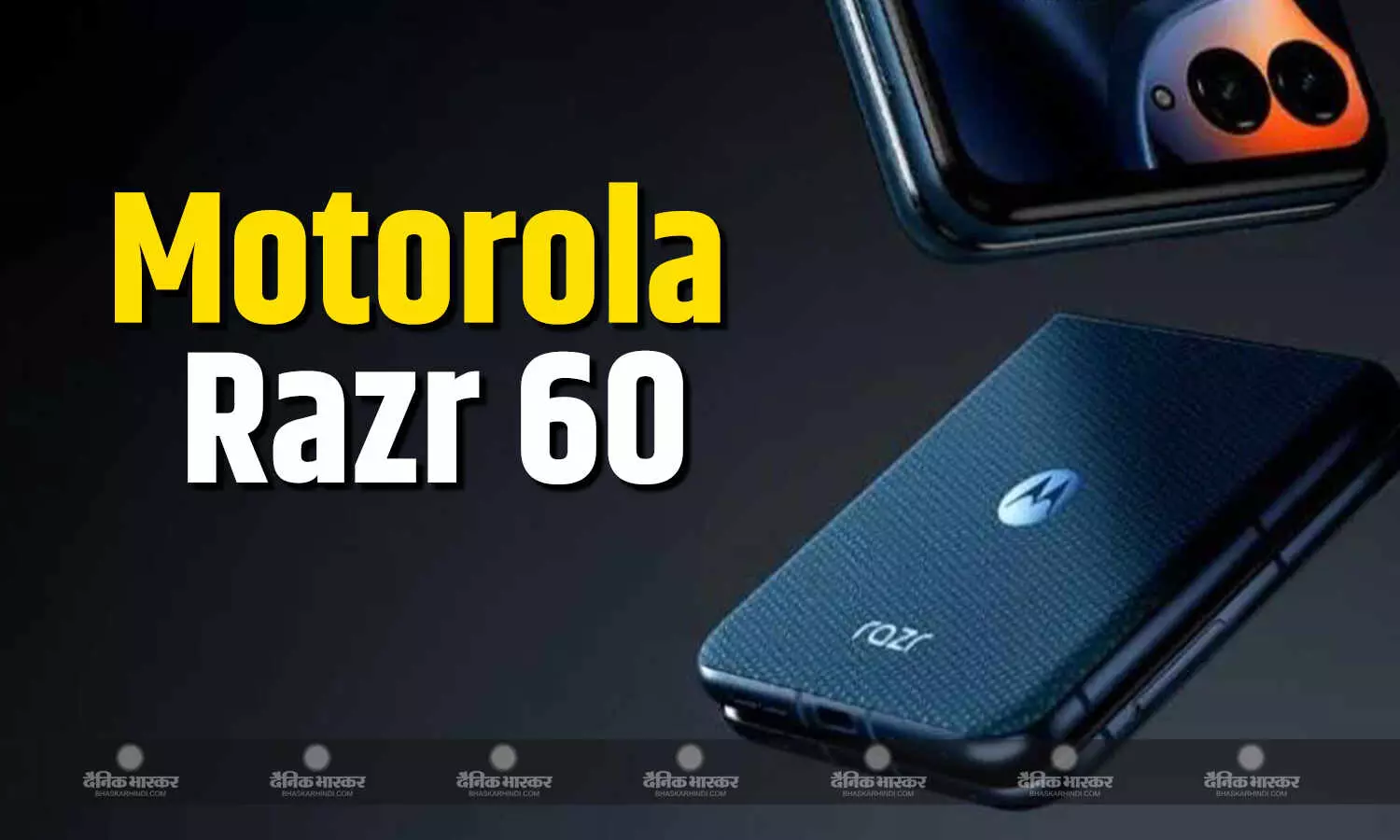 Motorola Razr 60 इस दो दिन बाद होगा लॉन्च, कलर ऑप्शन और स्पेसिफिकेशन का हुआ खुलासा Motorola Razr 60 इस दो दिन बाद होगा लॉन्च, कलर ऑप्शन और स्पेसिफिकेशन का हुआ खुलासा