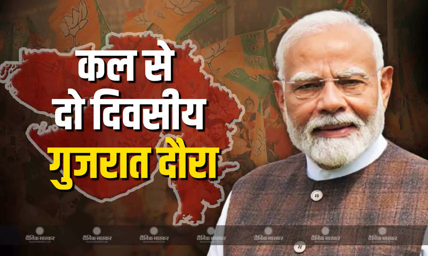 पीएम मोदी कल से 2 दिवसीय गुजरात दौरे पर, करोड़ों रुपये की विकास परियोजनाओं का करेंगे उद्घाटन एवं शिलान्यास पीएम मोदी कल से 2 दिवसीय गुजरात दौरे पर, करोड़ों रुपये की विकास परियोजनाओं का करेंगे उद्घाटन एवं शिलान्यास