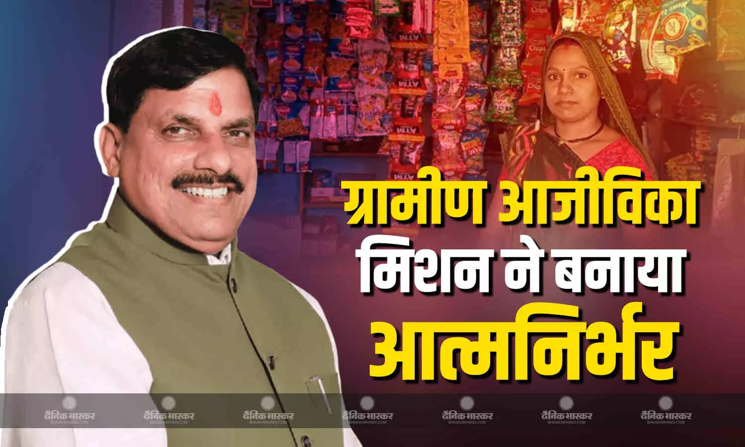मोहन सरकार की मदद, अपनी लगन से आत्मनिर्भर बनकर सभी के लिए मिसाल बन रहीं महिलाएं मोहन सरकार की मदद, अपनी लगन से आत्मनिर्भर बनकर सभी के लिए मिसाल बन रहीं महिलाएं