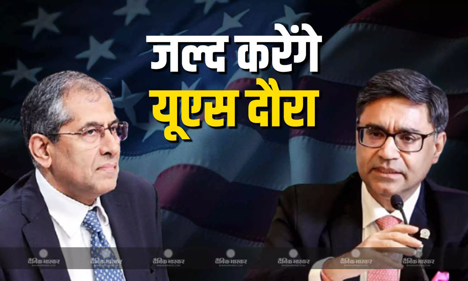 पीएम मोदी के निर्देश पर विदेश सचिव विक्रम मिस्री और राष्ट्रीय उप सुरक्षा सलाहकार पवन कपूर जल्द वाशिंगटन का करेंगे दौरा पीएम मोदी के निर्देश पर विदेश सचिव विक्रम मिस्री और राष्ट्रीय उप सुरक्षा सलाहकार पवन कपूर जल्द वाशिंगटन का करेंगे दौरा