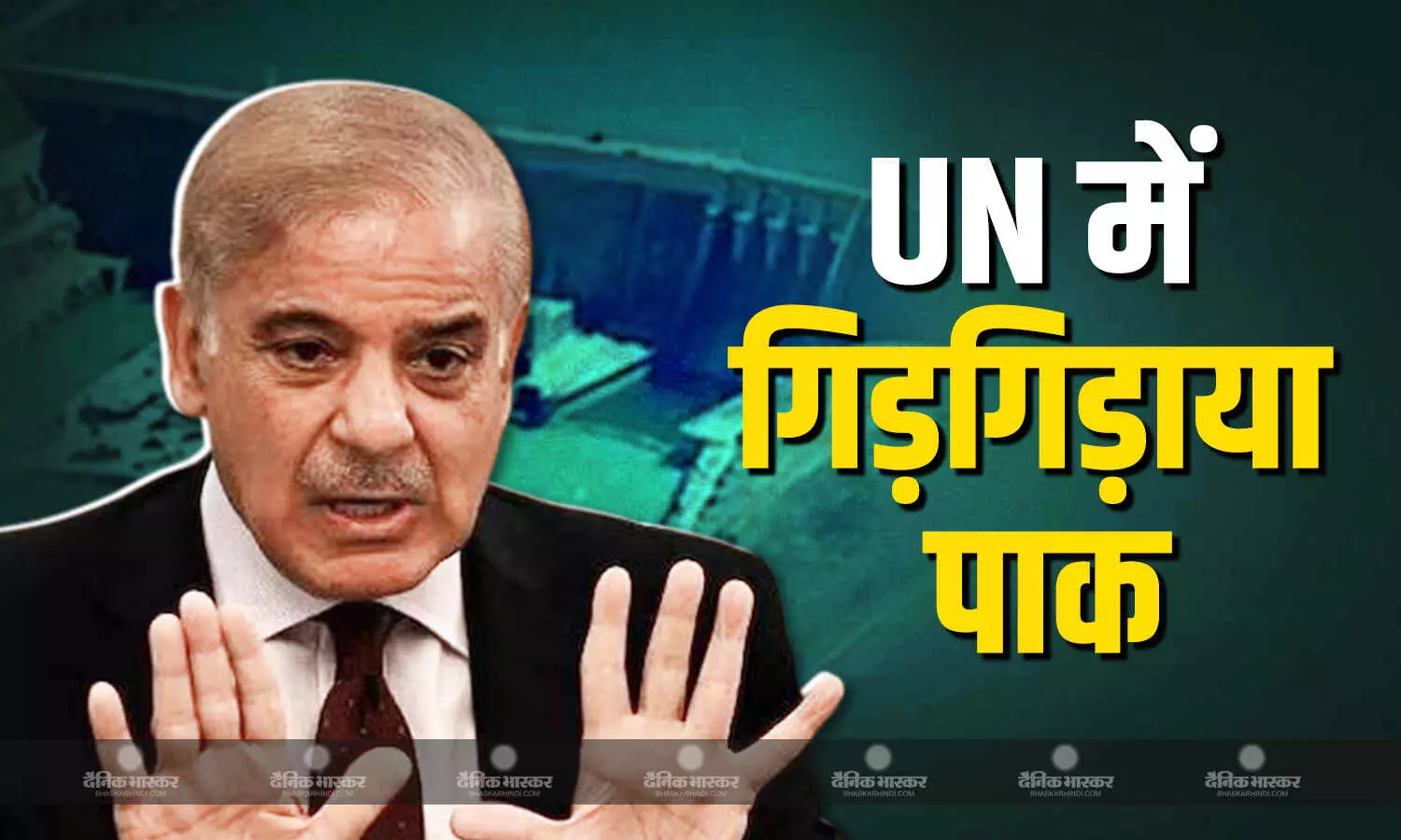 हमारे 24 करोड़ लोगों की जिंदगी..., सिंधु जल समझौते को लेकर UN में फिर गिड़गिड़ाने लगा पाकिस्तान हमारे 24 करोड़ लोगों की जिंदगी..., सिंधु जल समझौते को लेकर UN में फिर गिड़गिड़ाने लगा पाकिस्तान