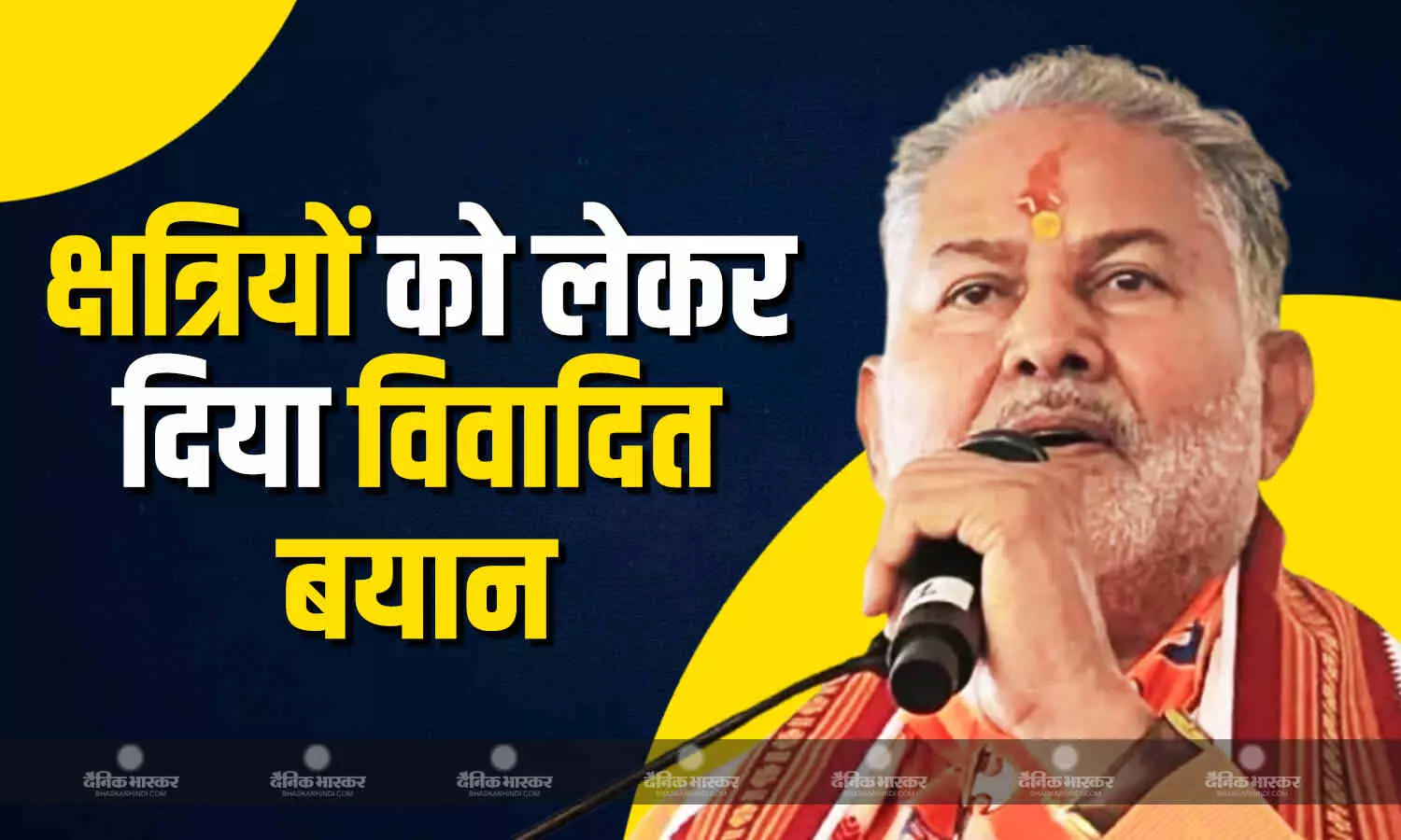 हरियाणा के पूर्व मंत्री और भाजपा नेता रामबिलास शर्मा ने क्षत्रियों को लेकर दिया विवादित बयान हरियाणा के पूर्व मंत्री और भाजपा नेता रामबिलास शर्मा ने क्षत्रियों को लेकर दिया विवादित बयान