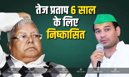 लालू यादव ने खुद ही अपने बेटे को निकाला पार्टी से, 6 साल तक पार्टी में नहीं होंगे शामिल, जानें क्या है वजह?