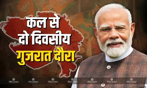 पीएम मोदी कल से 2 दिवसीय गुजरात दौरे पर, करोड़ों रुपये की विकास परियोजनाओं का करेंगे उद्घाटन एवं शिलान्यास पीएम मोदी कल से 2 दिवसीय गुजरात दौरे पर, करोड़ों रुपये की विकास परियोजनाओं का करेंगे उद्घाटन एवं शिलान्यास