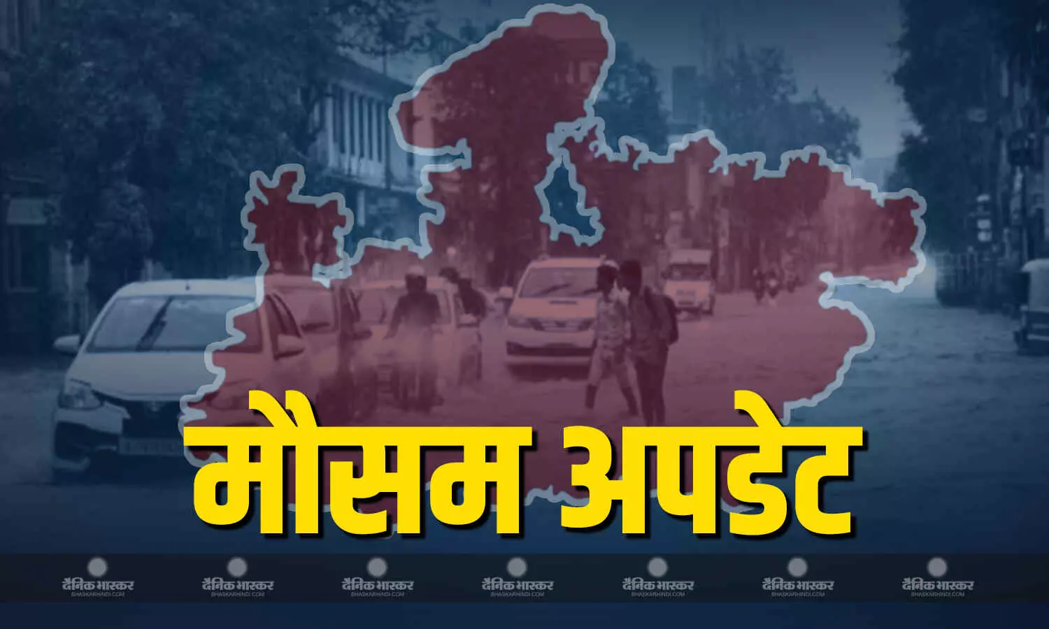 नौतपा में भी एमपी के मौसम में नहीं नजर आ रहा है खास बदलाव, प्रदेश के कई जिलों में मौसम विभाग ने किया बारिश का अलर्ट जारी नौतपा में भी एमपी के मौसम में नहीं नजर आ रहा है खास बदलाव, प्रदेश के कई जिलों में मौसम विभाग ने किया बारिश का अलर्ट जारी
