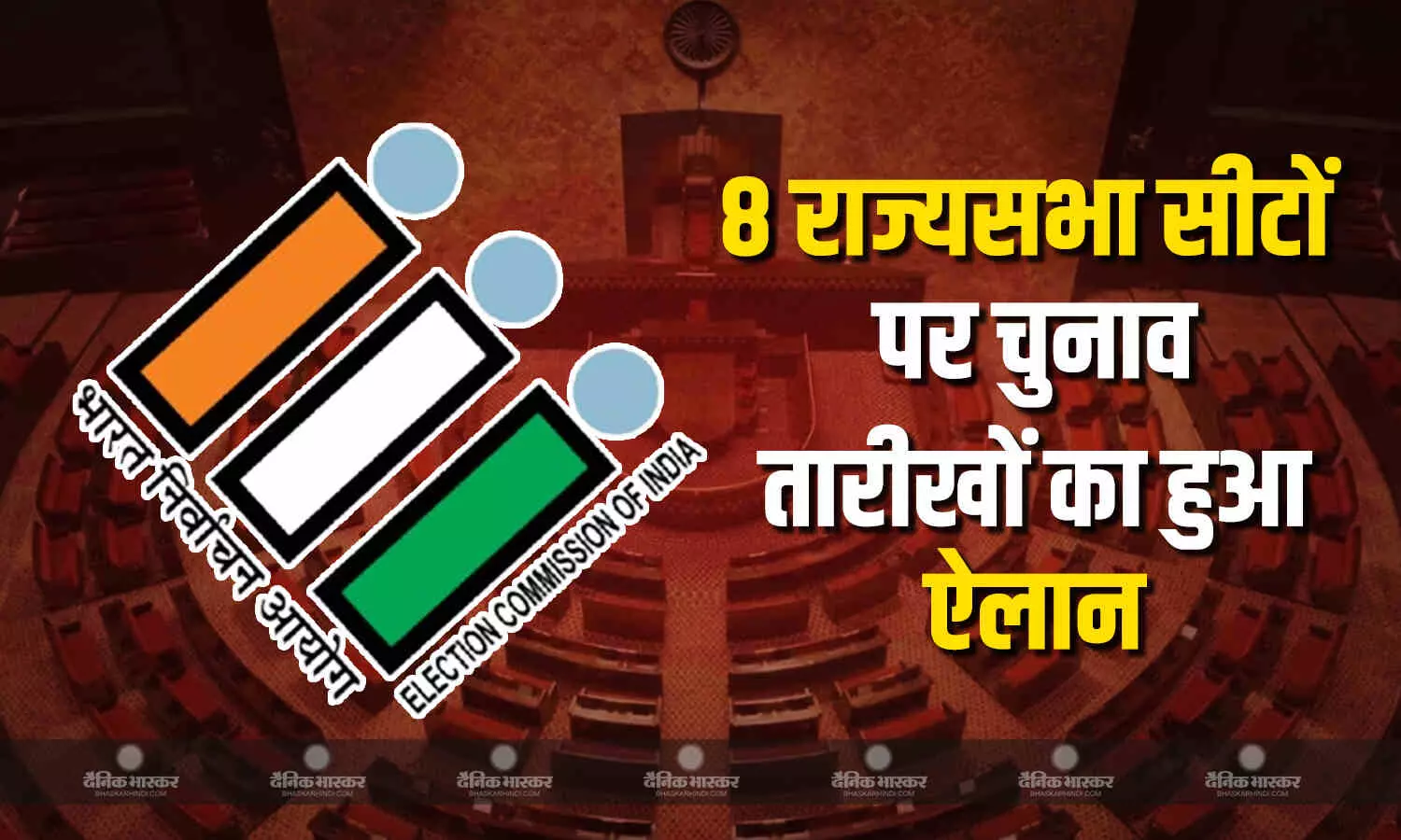 चुनाव आयोग ने असम की 2 ,तमिलनाडु की 6 राज्यसभा सीटों पर चुनावी तारीखों का किया ऐलान चुनाव आयोग ने असम की 2 ,तमिलनाडु की 6 राज्यसभा सीटों पर चुनावी तारीखों का किया ऐलान
