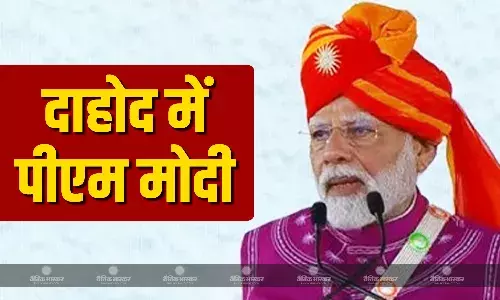 पीएम मोदी ने दाहोद में 24 हजार करोड़ रुपए की विकास परियोजनाओं का किया उद्घाटन, लोगों को किया संबोधित पीएम मोदी ने दाहोद में 24 हजार करोड़ रुपए की विकास परियोजनाओं का किया उद्घाटन, लोगों को किया संबोधित