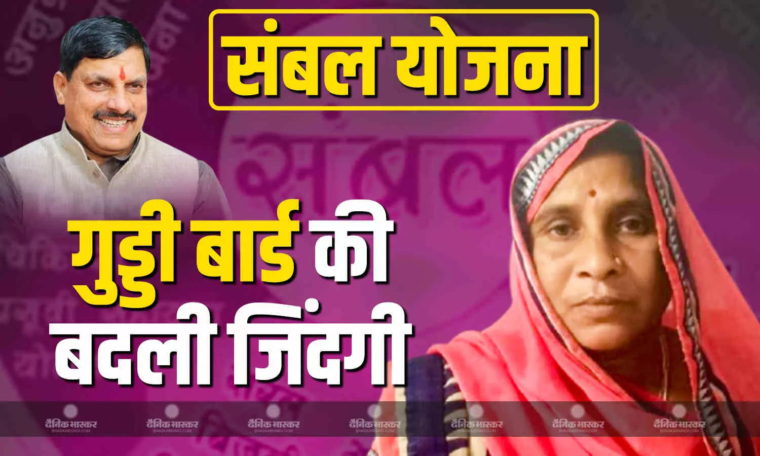 संबल योजना से बदली जिंदगी, आर्थिक तंगी से जूझ रही, बेसहारा गुड्डी बार्ड को मिला नया सहारा संबल योजना से बदली जिंदगी, आर्थिक तंगी से जूझ रही, बेसहारा गुड्डी बार्ड को मिला नया सहारा