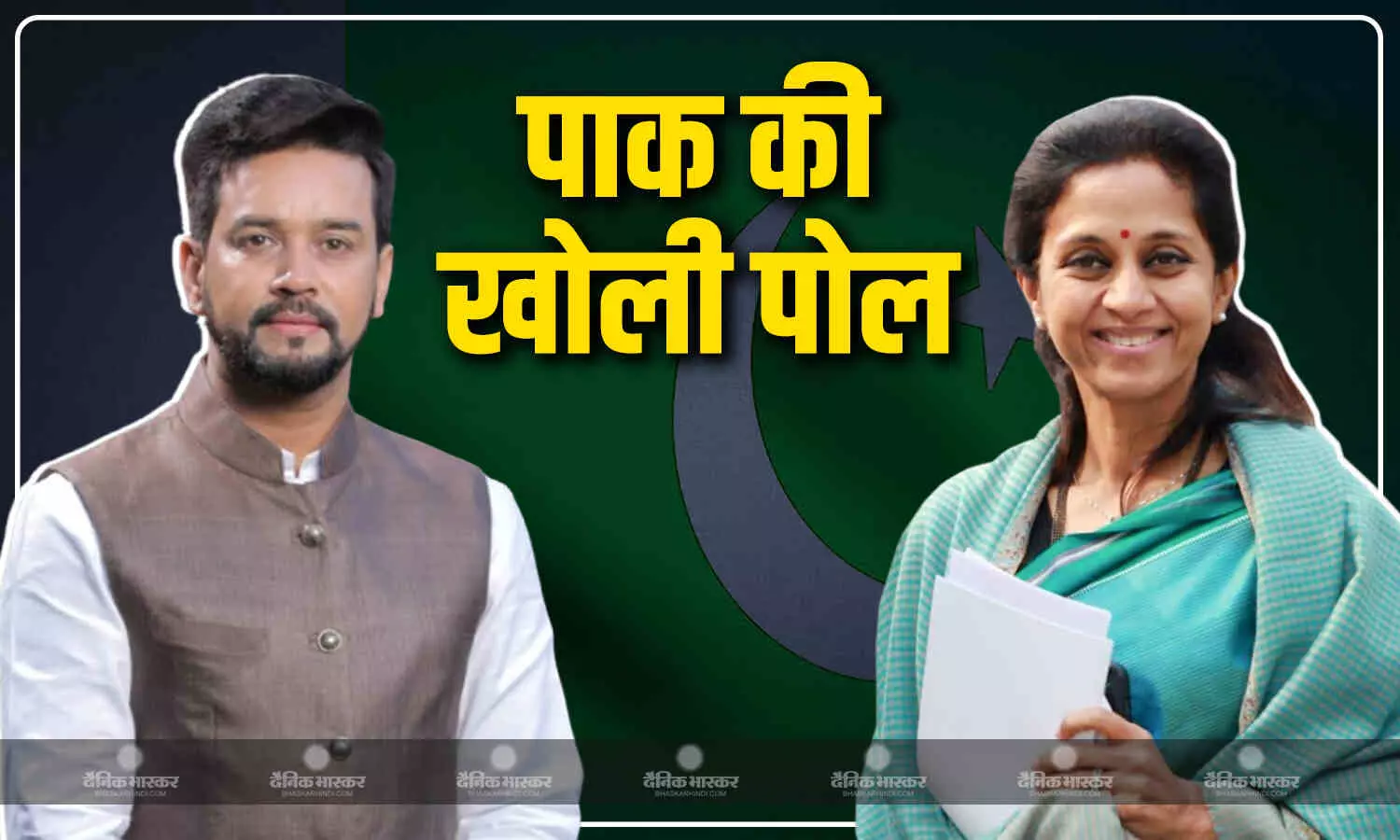 अपने देशवासियों पर हिंसा बर्दाश्त नहीं, दक्षिण अफ्रीका में पाकिस्तान की खुली पोल, सुप्रिया सुले-अनुराग ठाकुर क्या बोले? जानें अपने देशवासियों पर हिंसा बर्दाश्त नहीं, दक्षिण अफ्रीका में पाकिस्तान की खुली पोल, सुप्रिया सुले-अनुराग ठाकुर क्या बोले? जानें