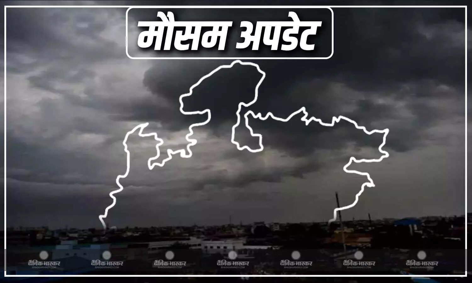 नौतपा के दिनों में प्री-मानसून की बारिश का दौर जारी, एमपी के 40 जिलों में तेज हवाएं और बारिश की संभावना, जानें कैसा रहने वाला है आपके शहर का मौसम नौतपा के दिनों में प्री-मानसून की बारिश का दौर जारी, एमपी के 40 जिलों में तेज हवाएं और बारिश की संभावना, जानें कैसा रहने वाला है आपके शहर का मौसम