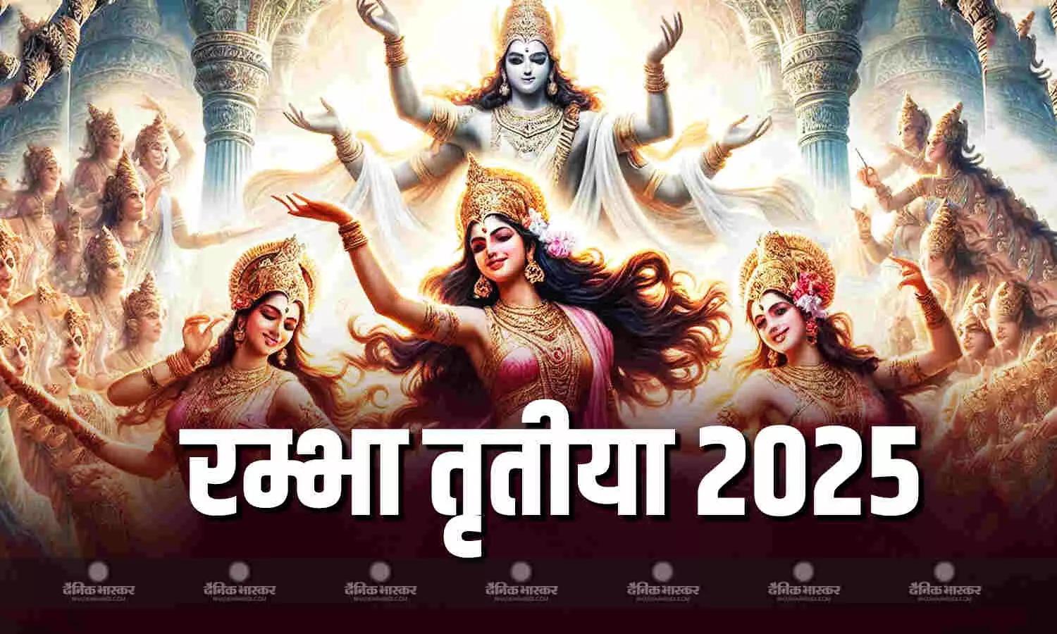 कल रखा जाएगा रंभा तृतीया व्रत, इस विधि से करें पूजन, जानिए मुहूर्त कल रखा जाएगा रंभा तृतीया व्रत, इस विधि से करें पूजन, जानिए मुहूर्त