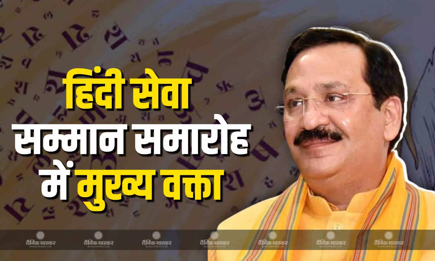 मुंबई में आयोजित हिंदी सेवा सम्मान समारोह में मुख्य वक्ता होंगे आईआईएमसी के पूर्व महानिदेशक प्रो. डॉ संजय द्विवेदी मुंबई में आयोजित हिंदी सेवा सम्मान समारोह में मुख्य वक्ता होंगे आईआईएमसी के पूर्व महानिदेशक प्रो. डॉ संजय द्विवेदी
