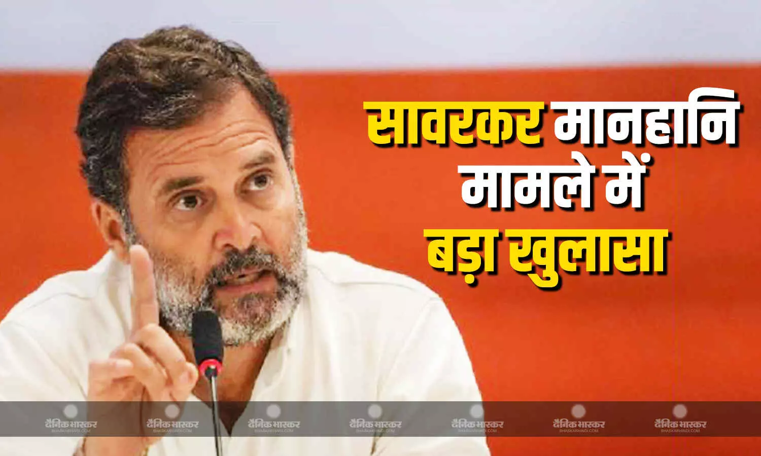 राहुल गांधी ने सावरकर मानहानि मामले में किया बड़ा खुलासा, कोर्ट को दिए आवेदन में कहा- शिकायतकर्ता नाथूराम गोडसे का वंशज राहुल गांधी ने सावरकर मानहानि मामले में किया बड़ा खुलासा, कोर्ट को दिए आवेदन में कहा- शिकायतकर्ता नाथूराम गोडसे का वंशज