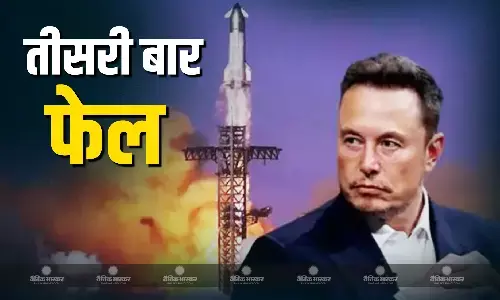 तीसरी बार फेल हुई स्पेसएक्स की स्टारशिप रॉकेट लॉन्चिंग , ईधन के खत्म होने से नियंत्रण से बाहर होकर टुकड़ों में बंटा यान तीसरी बार फेल हुई स्पेसएक्स की स्टारशिप रॉकेट लॉन्चिंग , ईधन के खत्म होने से नियंत्रण से बाहर होकर टुकड़ों में बंटा यान