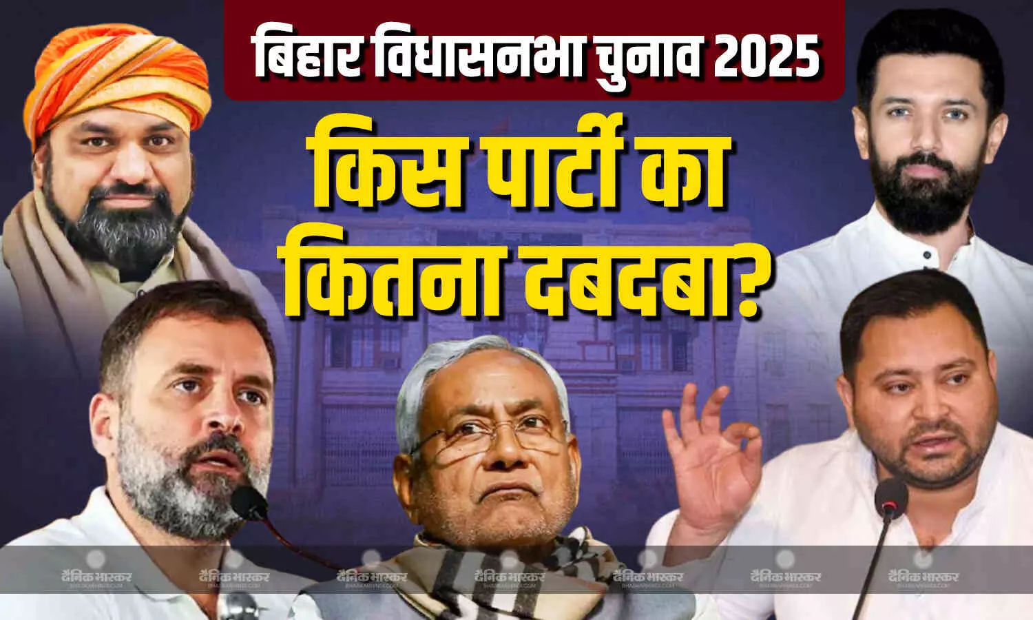 बिहार में किस पार्टी का कितना दबदबा? ग्राफ की मदद से चंद सेकंड में समझें राज्य का चुनावी समीकरण बिहार में किस पार्टी का कितना दबदबा? ग्राफ की मदद से चंद सेकंड में समझें राज्य का चुनावी समीकरण