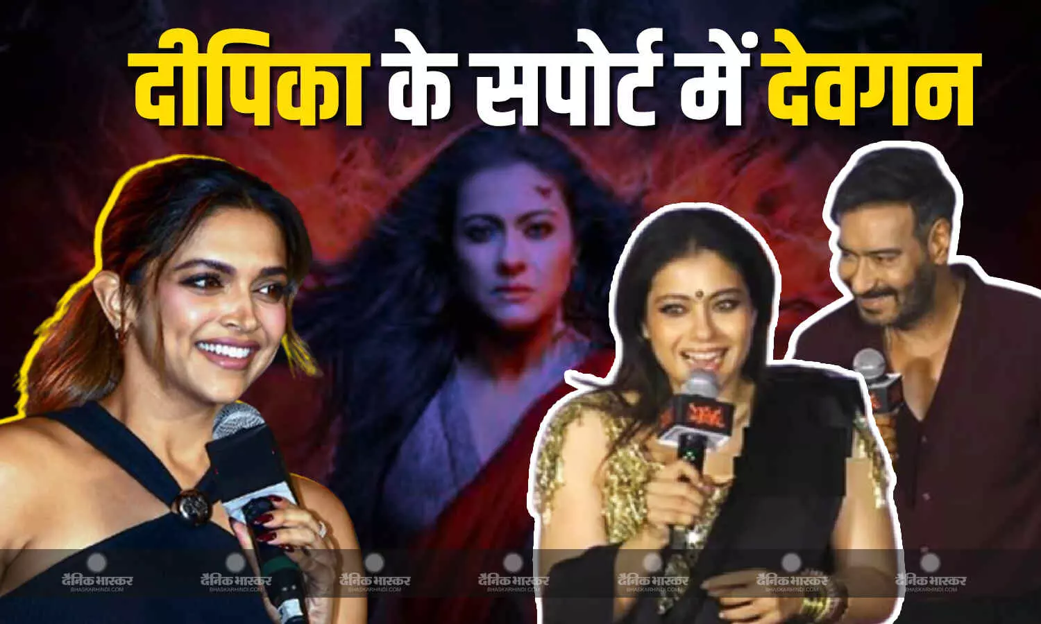 दीपिका पादुकोण के सपोर्ट में आए अजय देवगन और काजोल बोले- 8 घंटे की शिफ्ट की डिमांड कॉमन है दीपिका पादुकोण के सपोर्ट में आए अजय देवगन और काजोल बोले- 8 घंटे की शिफ्ट की डिमांड कॉमन है