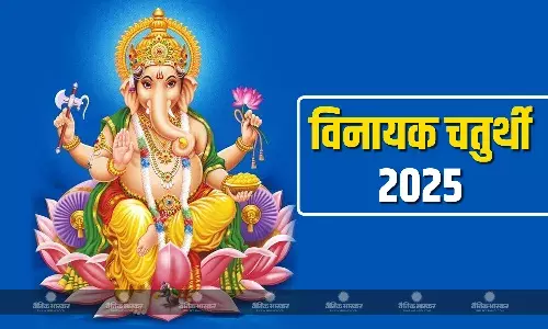 विनायक चतुर्थी पर बन रहा रवि और सर्वार्थ सिद्धि योग, जानिए पूजा की विधि