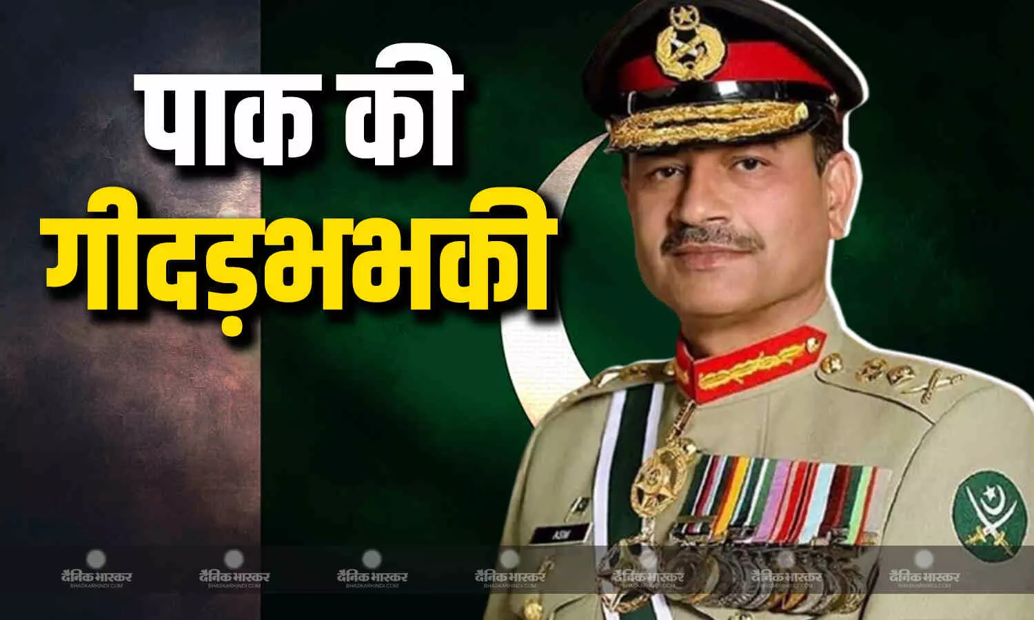 पानी को लेकर कोई समझौता नहीं, आसिम मुनीर ने फिर दी गीदड़भभकी, भारतीय एयरक्राफ्ट को लेकर किया झूठा दावा पानी को लेकर कोई समझौता नहीं, आसिम मुनीर ने फिर दी गीदड़भभकी, भारतीय एयरक्राफ्ट को लेकर किया झूठा दावा