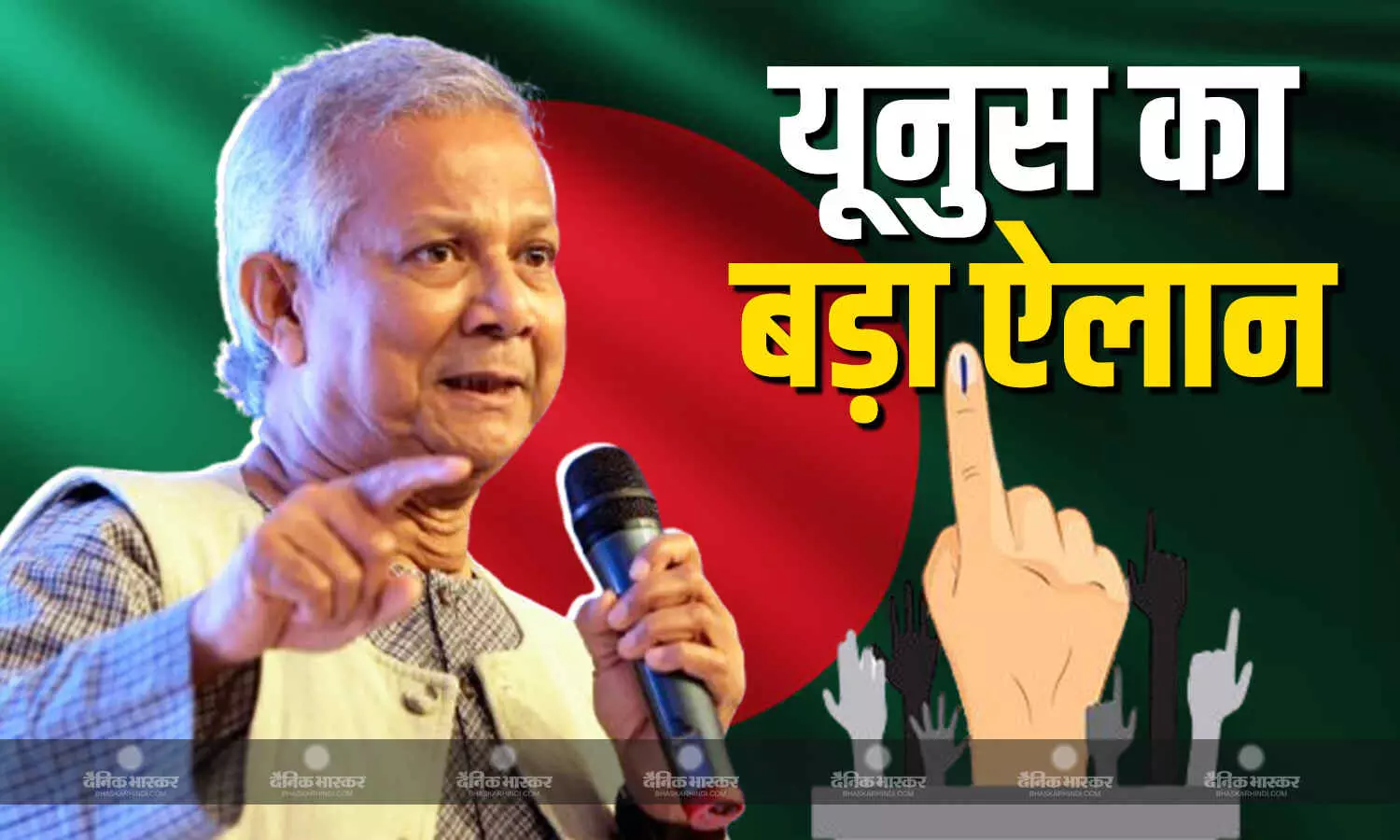 अगले साल जून तक संपन्न हो जाएगा बांग्लादेश में आम चुनाव, मोहम्मद यूनुस ने किया बड़ा ऐलान, ढाका में जारी है आंदोलन अगले साल जून तक संपन्न हो जाएगा बांग्लादेश में आम चुनाव, मोहम्मद यूनुस ने किया बड़ा ऐलान, ढाका में जारी है आंदोलन