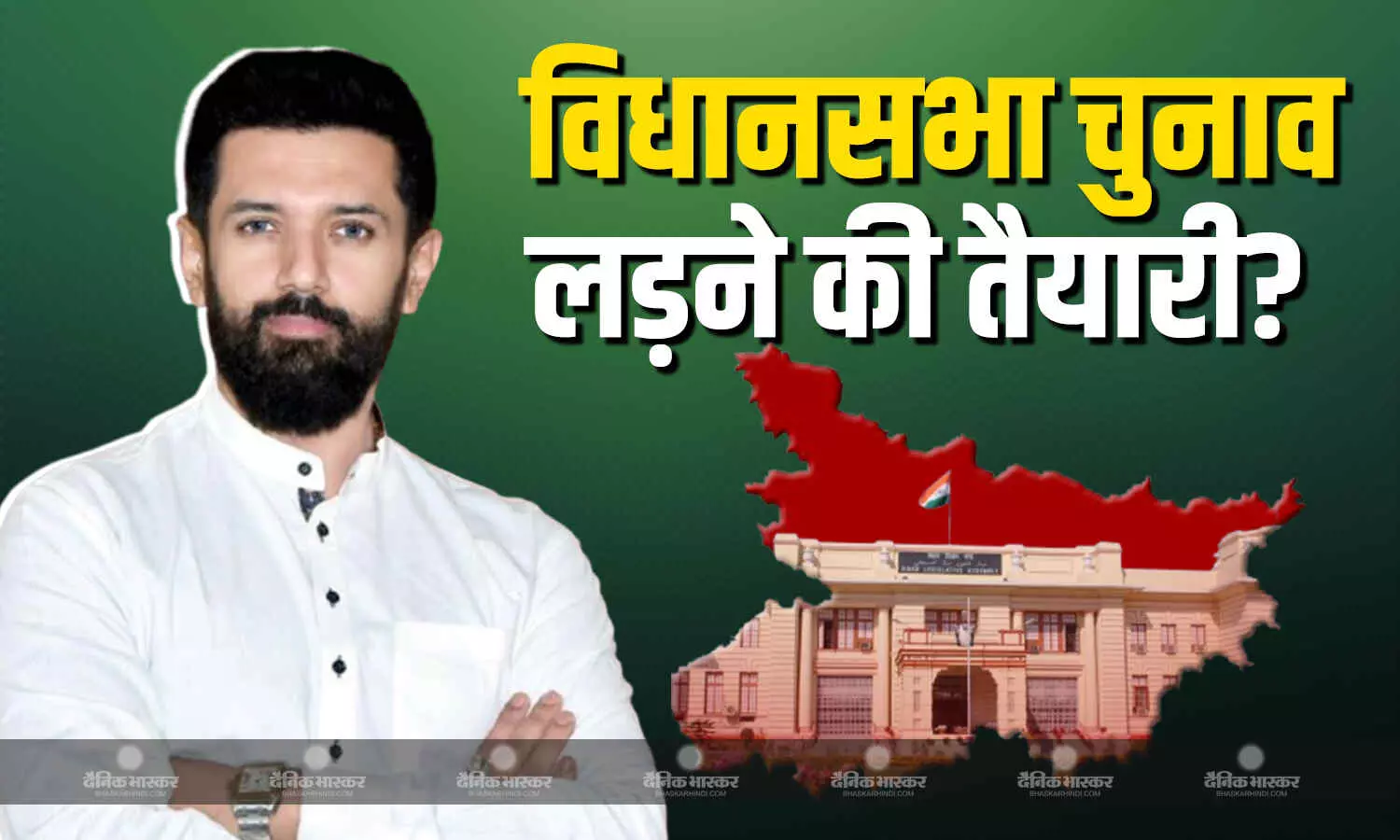 क्या बिहार विधानसभा चुनाव लड़ने की तैयारी कर रहें चिराग पासवान? लोजपा नेता अरुण भारती के बयान से सियासी हलचल तेज क्या बिहार विधानसभा चुनाव लड़ने की तैयारी कर रहें चिराग पासवान? लोजपा नेता अरुण भारती के बयान से सियासी हलचल तेज