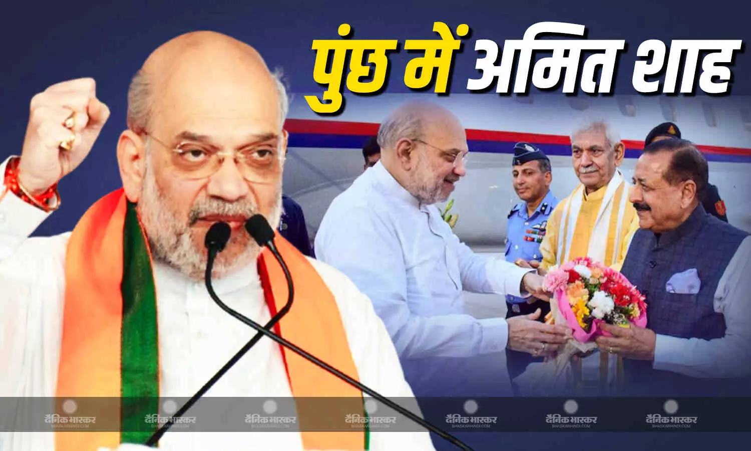 जम्मू-कश्मीर में केंद्रीय गृहमंत्री अमित शाह के दौरे का आज दूसरा दिन, पुंछ पहुंचक गोलीबारी से प्रभावित लोगों से की मुलाकात, लोगों को किया संबोधित जम्मू-कश्मीर में केंद्रीय गृहमंत्री अमित शाह के दौरे का आज दूसरा दिन, पुंछ पहुंचक गोलीबारी से प्रभावित लोगों से की मुलाकात, लोगों को किया संबोधित