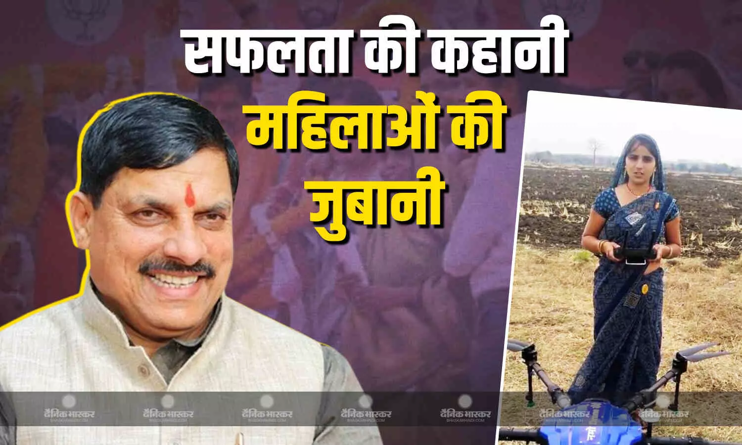 नमो ड्रोन दीदी योजना ने दी नई उड़ान, महिलाओं ने खुद सुनाई सफलता की कहानी, बताया ड्रोन की मदद से कैसे हुई कमाई? नमो ड्रोन दीदी योजना ने दी नई उड़ान, महिलाओं ने खुद सुनाई सफलता की कहानी, बताया ड्रोन की मदद से कैसे हुई कमाई?