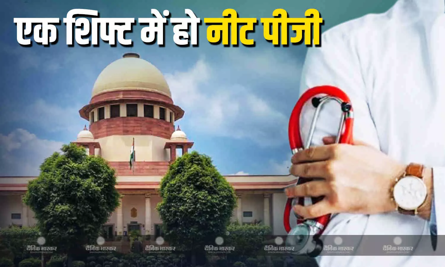 टॉप कोर्ट ने कहा नीट पीजी परीक्षा एक शिफ्ट में होगी टॉप कोर्ट ने कहा नीट पीजी परीक्षा एक शिफ्ट में होगी