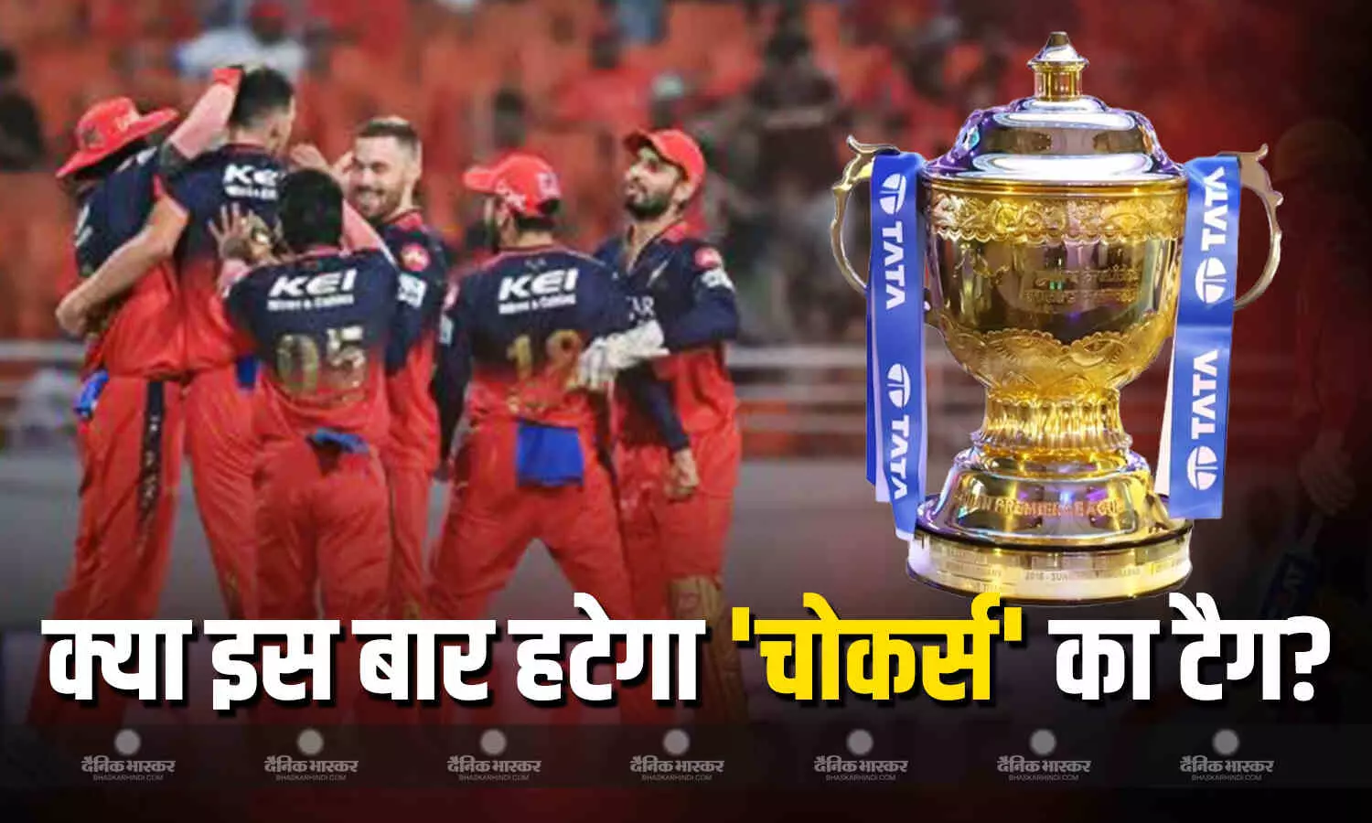 RCB के माथे से हटेगा चोकर्स का टैग या फिर दोहराएगा इतिहास? डराने वाले हैं पिछले तीन फाइनल्स के रिकॉर्ड RCB के माथे से हटेगा चोकर्स का टैग या फिर दोहराएगा इतिहास? डराने वाले हैं पिछले तीन फाइनल्स के रिकॉर्ड