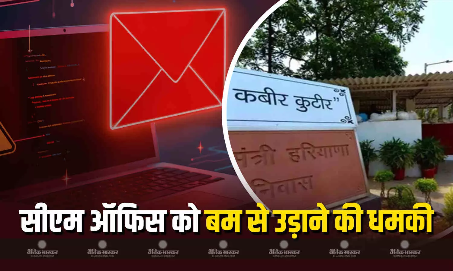हरियाणा सीएम ऑफिस को मिली बम से उड़ाने की धमकी, पुलिस सहित कई सुरक्षा एजेंसियां हुईं अलर्ट, बम डिस्पोजल स्क्वॉड और डॉग स्क्वॉड तलाशी में जुटे हरियाणा सीएम ऑफिस को मिली बम से उड़ाने की धमकी, पुलिस सहित कई सुरक्षा एजेंसियां हुईं अलर्ट, बम डिस्पोजल स्क्वॉड और डॉग स्क्वॉड तलाशी में जुटे