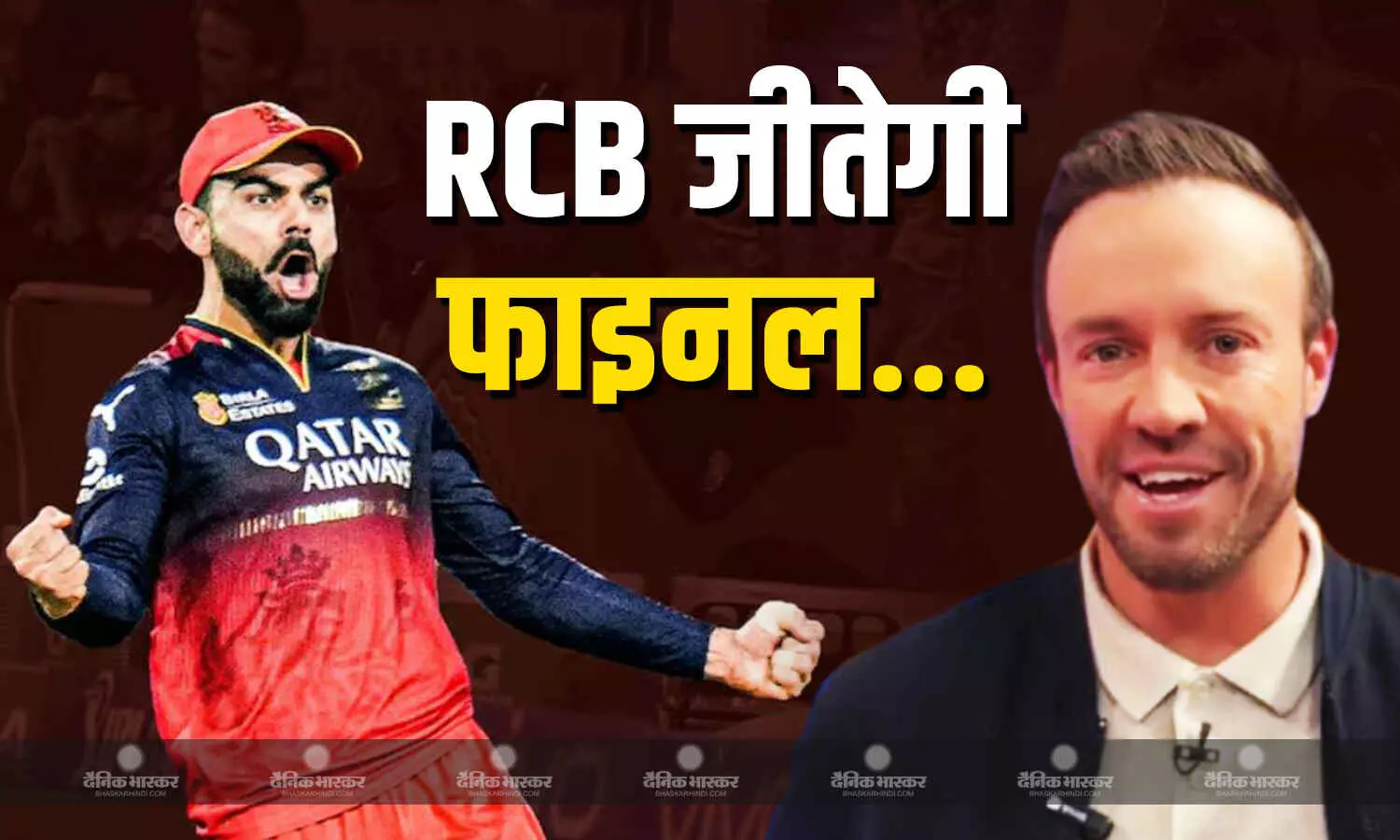 नॉट अलाउड...कोहली ने ई साला कप नामदे को दोहराने से किया मना, ABD ने किया चौंका देने वाला खुलासा नॉट अलाउड...कोहली ने ई साला कप नामदे को दोहराने से किया मना, ABD ने किया चौंका देने वाला खुलासा
