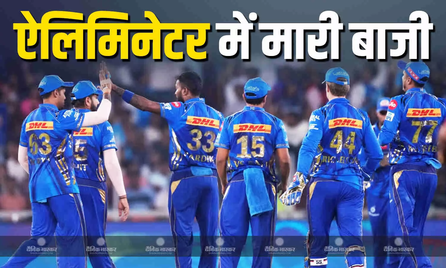 हिटमैन-बेयरस्टो की आंधी में उड़ी GT, एलिमिनेटर में MI ने 20 रनों से हासिल की जीत, हार के साथ टूट गया शुभमन ब्रिगेड का चैंपियन बनने का सपना हिटमैन-बेयरस्टो की आंधी में उड़ी GT, एलिमिनेटर में MI ने 20 रनों से हासिल की जीत, हार के साथ टूट गया शुभमन ब्रिगेड का चैंपियन बनने का सपना