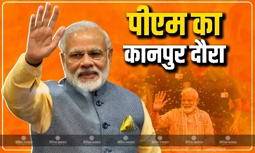 पीएम मोदी आज दोपहर पटना से सीधे कानपुर आएंगे,कई परियोजनाओं का करेंगे लोकार्पण व शिलान्यास पीएम मोदी आज दोपहर पटना से सीधे कानपुर आएंगे,कई परियोजनाओं का करेंगे लोकार्पण व शिलान्यास