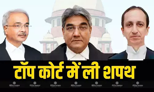 सुप्रीम कोर्ट में 3 नवनियुक्त न्यायाधीशों ने पद और गोपनीयता की शपथ ली सुप्रीम कोर्ट में 3 नवनियुक्त न्यायाधीशों ने पद और गोपनीयता की शपथ ली