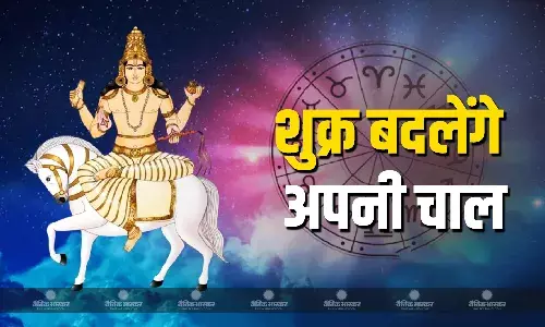 31 मई से शुक्र करेंगे मेष में गोचर, इन राशि वालों की बदलेगी तकदीर