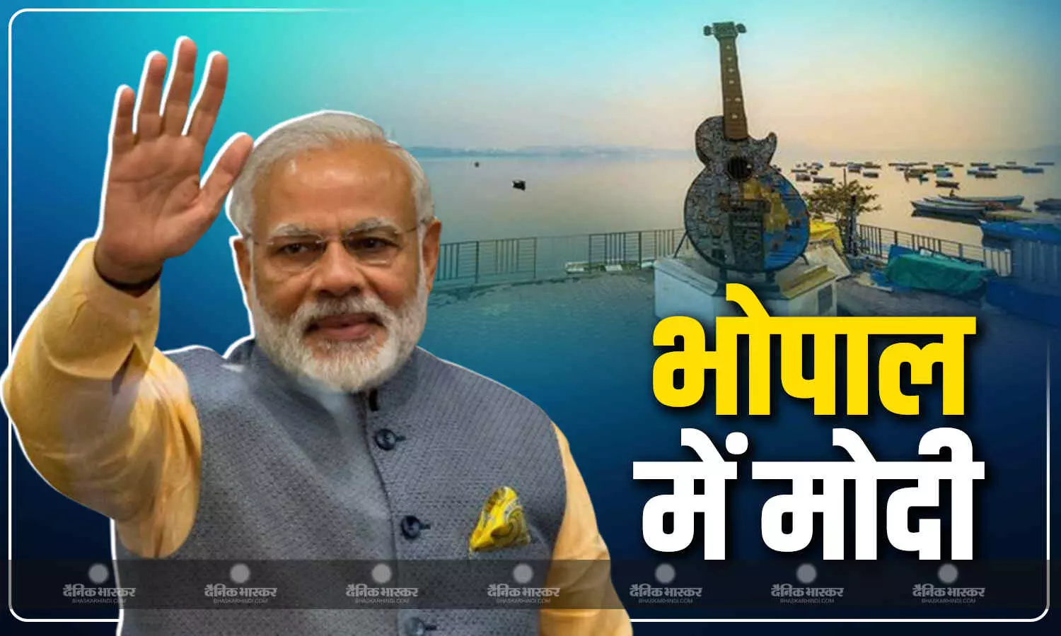 आज भोपाल में मोदी का स्वागत करेगी सिंदूर साड़ी में हजारों महिलाएं , पीएम एमपी को देंगे करोड़ों की सौगात आज भोपाल में मोदी का स्वागत करेगी सिंदूर साड़ी में हजारों महिलाएं , पीएम एमपी को देंगे करोड़ों की सौगात