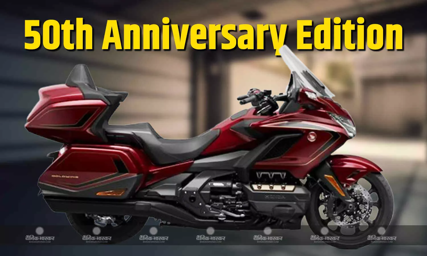 Honda GoldWing 50th एनिवर्सरी एडिशन भारत में लॉन्च, कीमत इतनी कि आ जाए Fortuner SUV, जानें क्या है खासियत Honda GoldWing 50th एनिवर्सरी एडिशन भारत में लॉन्च, कीमत इतनी कि आ जाए Fortuner SUV, जानें क्या है खासियत