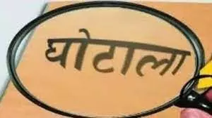 स्वामी विवेकानंद शिक्षक सहकारी क्रेडिट सोसायटी में 2 करोड़ 29 लाख 93 हजार का गबन स्वामी विवेकानंद शिक्षक सहकारी क्रेडिट सोसायटी में 2 करोड़ 29 लाख 93 हजार का गबन